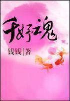 千妤魂：江山美人帝王心