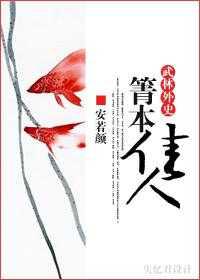 箐本佳人