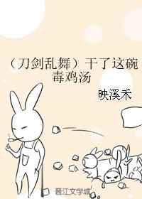干了这碗毒鸡汤