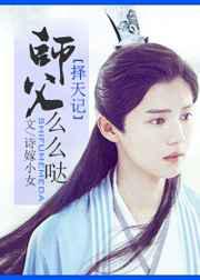 师父么么哒