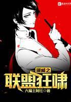 漫威之联盟狂啸