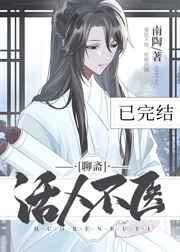 活人不医