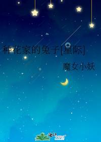种花家的兔子