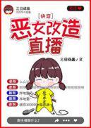 恶毒女配自救手册