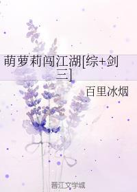 萌萝莉闯江湖