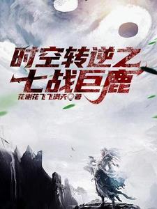 成就仙帝，全靠敌人的努力