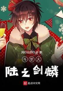 斗罗大陆之剑麟