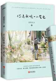 你是我唯一的星光
