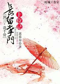 长留掌门上位记