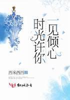时光许你一见倾心