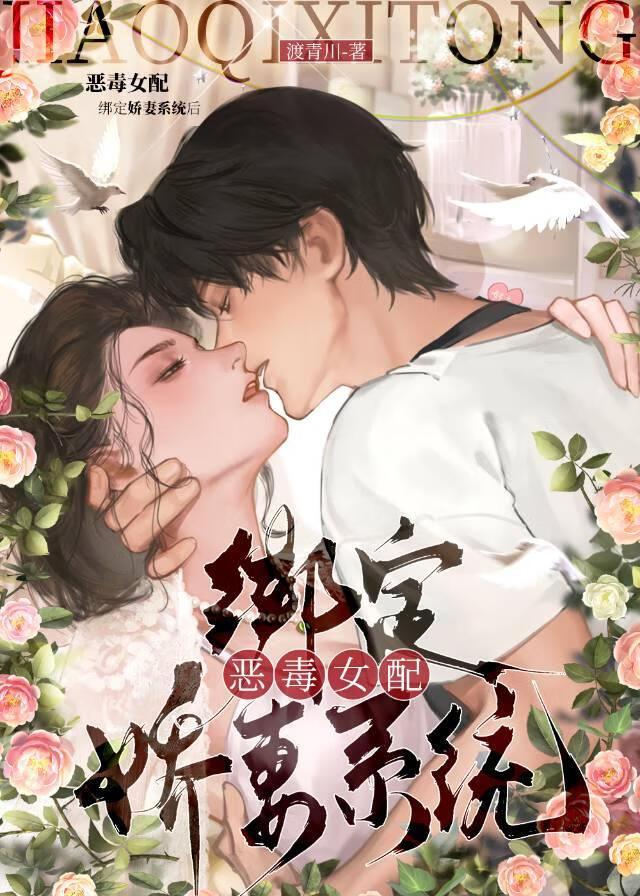 恶毒女配变娇妻后老公宠上天