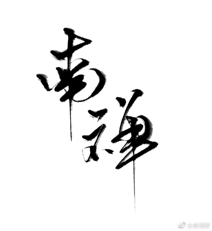 他们对我紧追不舍