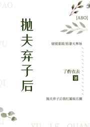 朝暮／抛夫弃子后
