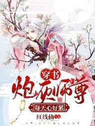 炮灰师尊每天心好累！