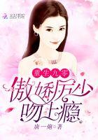 重生九零：傲娇厉少，吻上瘾