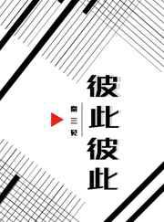 彼此彼此