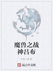 魔兽之战神吕布
