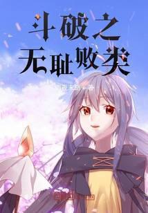 斗破之萧族风云