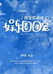 我在虐文里被霸宠