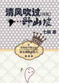 清风吹过野山坡