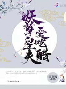 妖孽皇夫爱吃醋