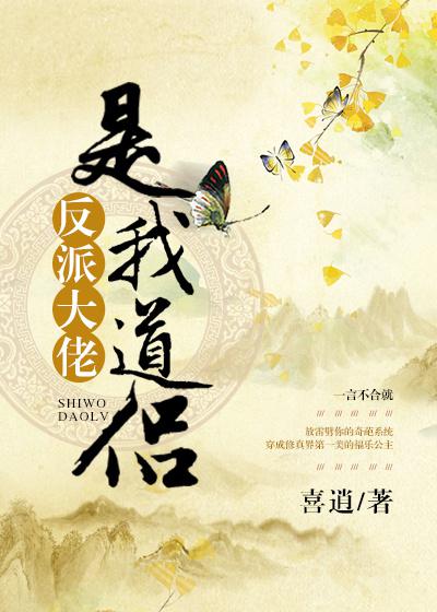 反派大佬是我道侣