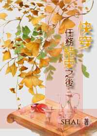 快穿任务结束之后