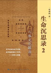 生命沉思录2