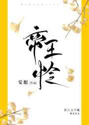帝王怜／穿书后我成了茶艺大师