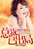 爱情赌约