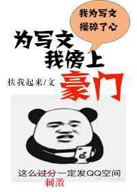 为写文我嫁入豪门