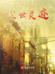 尘世灵迹