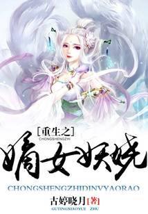 重生之嫡女妖娆