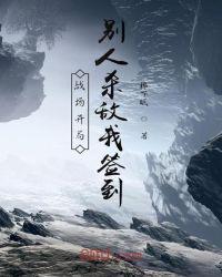 战场开局，别人杀敌我签到