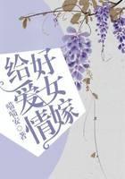 好女嫁给爱情