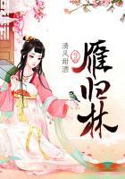 冷暖狂妃之雁归林