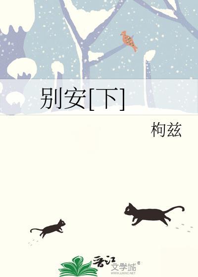 别安