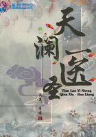 天澜医圣