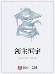 剑主恒宇