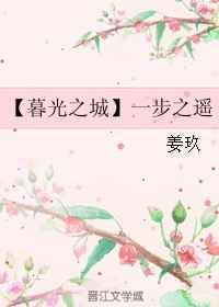 一步之遥