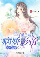 重生成病娇影帝的小甜妻