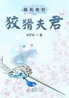 我和我的狡猾夫君