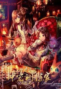 神奇宝贝神宠训练家