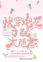 快穿炮灰女配太随意