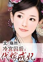 冷宫囚后