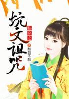 快穿之坑文诅咒