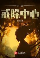 系统戒除中心