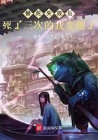 替死失败后死了三次的我变硬了