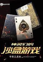 神灵们的沙盒游戏