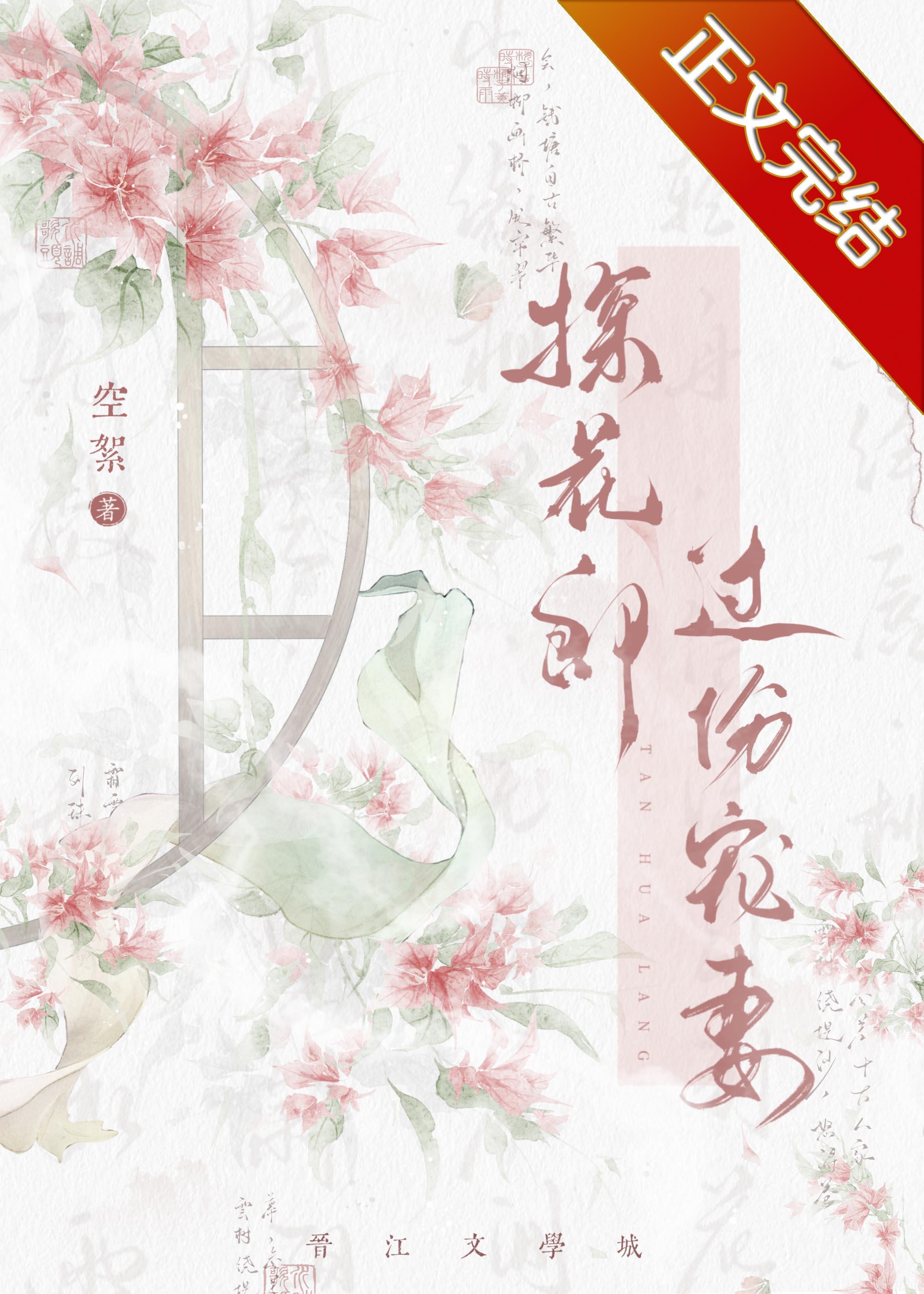 探花郎过分宠妻